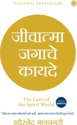 The Laws of the Spirit World