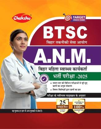 Chakshu BTSC Bihar ANM Female Health Worker Complete Practice Sets Book For 2025 Exam