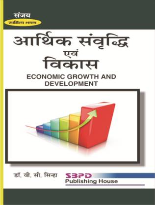 ECONOMIC GROWTH AND DEVELOPMENT 1 Edition