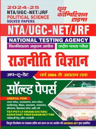 Ugc-Net/jrf Political Science Solved Papers 2024 (Paperback, Hindi, YOUTH COMPETITION TIMES)