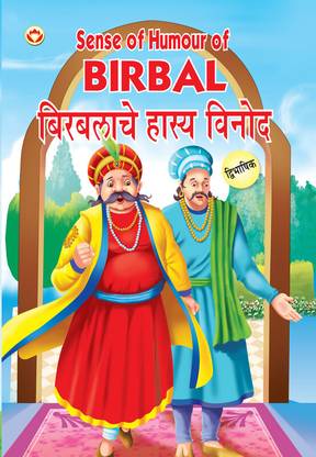 Sense of Humour of Birbal in Dual Language (Marathi & English)