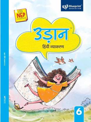 Udaan Hindi Vyakran Class 6 (NEP Compliant) - Blueprint Education