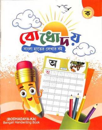 Dhar-Bodhodaya Ka