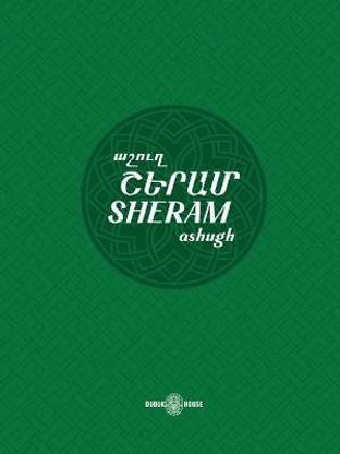 Sheram