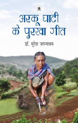 Arku Ghati Ke Purkha Geet