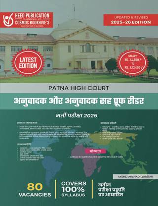 PATNA HIGH COURT TRANSLATOR
(Hindi)