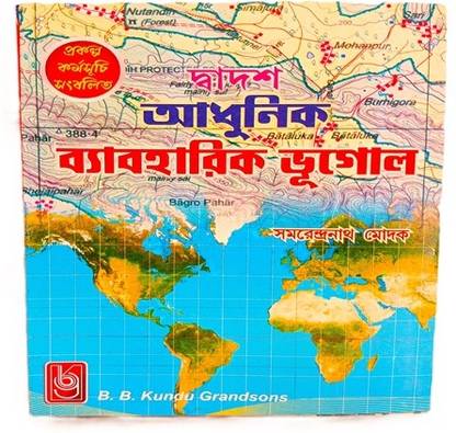 Geography Practical Book For class Twelve
Adhunik Byaboharik bhugol