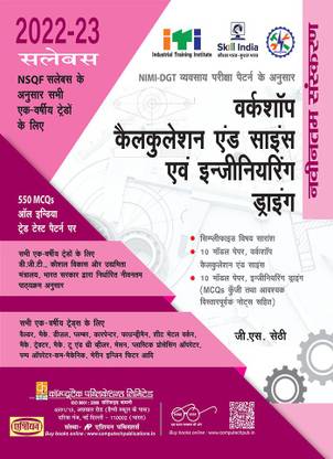 Workshop Calculation & Science And Engineering Drawing (NSQF, 1st Year) (Hindi)