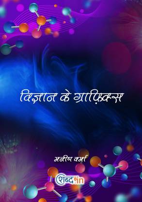 Vigyan Ke Graphics