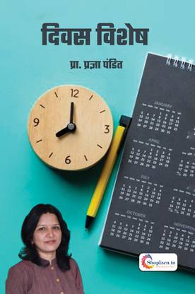 Diwas Vishesh by Prof. Pradnya Manish Pandit Marathi 2022 Edition - Shopizen.in