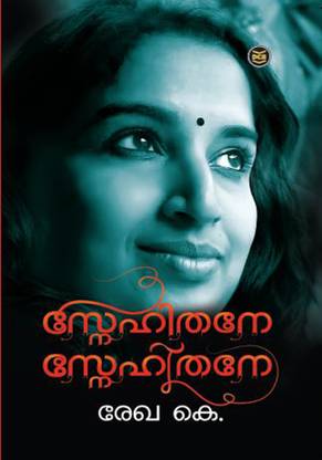 SNEHITHANE SNEHITHANE