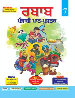 RABAB PUNJABI READER 7