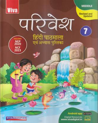 PARIVESH HINDI PATHMALA CLASS -7