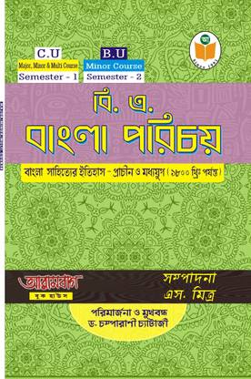 BA Bangla Porichoi for Burdwan, Calcutta Universities & Others Major/Minor/Multi Course Semester 1 & 2  - || Notebook with Summarized Text on Bangla Sahityer Itihas (Prachin - Madhyajug) | History of Bengali Literature (Ancient - Medieval Period up to 1800) || Text+Solved Questions (Short, Medium, Long Form)