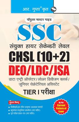 SSC: CHSL (10+2) DEO/LDC/JSA (Tier-I) Exam Guide 2025 Edition