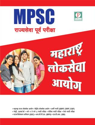 MPSC RAJYSEVA PURVA PARIKSHA POINT 2 POINT