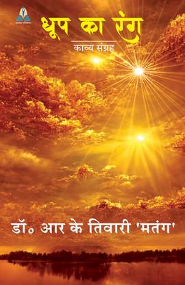 DHOOP KA RANG