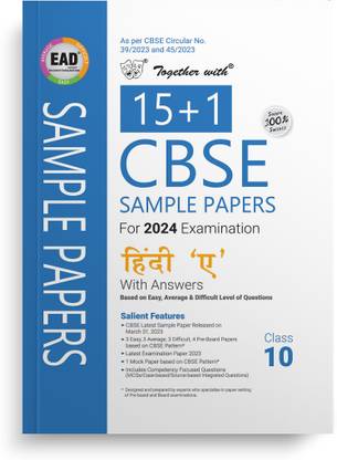 Together With CBSE Sample Paper Class 10 Hindi A (EAD) 2024 Board Exam (Based on Latest Exam Pattern 2023-24)