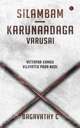 Silambam - Karunaadaga Varusai