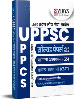 UPPCS Upper Subordinate GS-CSAT Paper For Preliminary Exam 2023  - Solved Papers