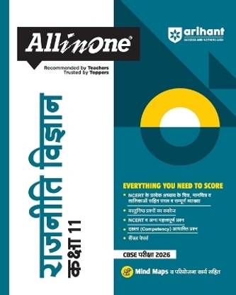 Arihant All in One Rajneeti Vigyan (Political Science) Class 11 for CBSE Exams 2025-26 as per latest syllabus Simplified Theory, All Types of Exam Pattern Questions, CBQs, MCQs, A-R, Case Based, Sample Question Papers, Mind Maps, & Project Work