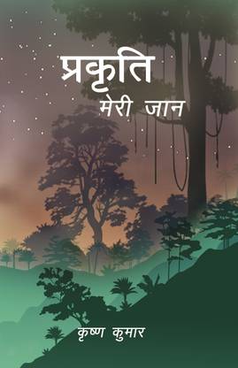 PRAKRITI MERI JAAN  - PRAKRITI MERI JAAN