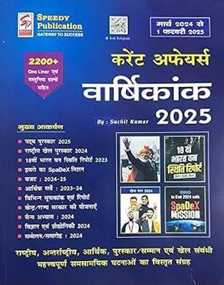 Speedy Current Affairs Varshikank 2025
