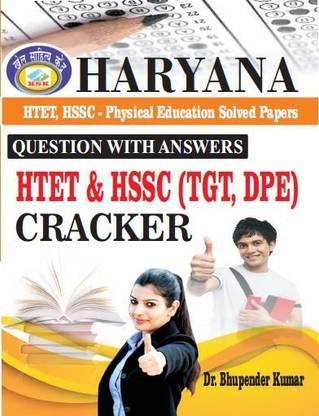 HARYANA HTET, HSSC - PHYSICAL EDUCATION SOLVED PAPERS (Question With Answers) / HTET & HSSC (TGT DPE) CRACKER