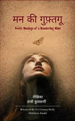 ?? ?? ???????-Poetic Musings of a Wandering Mind