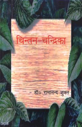 Chintan Chandrika