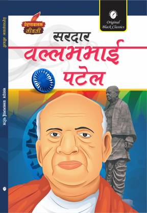 Sardar Vallabhbhai Patel [ Prernadayak Jeevani ]
