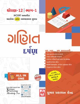 Std-12 Maths Darpan (Part-I) Gujarati Medium
