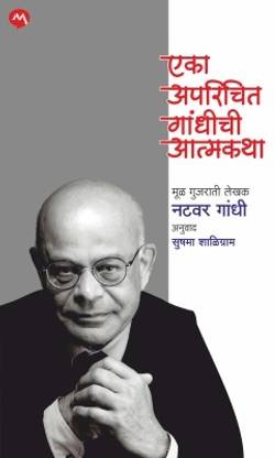 EKA APARICHIT GANDHICHI AATMAKATHA