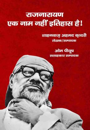 RAJNARAYAN EK NAAM NAHI ITIHAAS HAI!