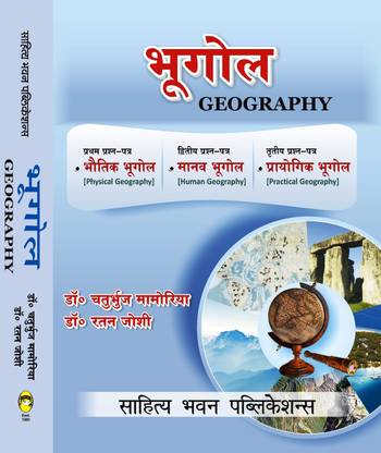 Geography For B.A Ist Year of Baster University, Bilaspur University, Hemchand Yadav Vishwavidyalaya, Pandit Ravishankar Shukla University, Sarguja University