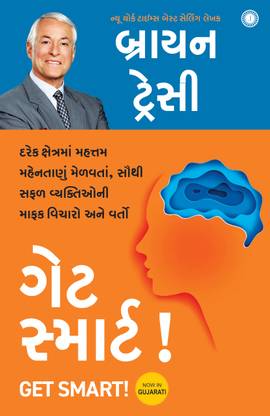 GET SMART ! ( GUJARATI ) Paperback – 2017
