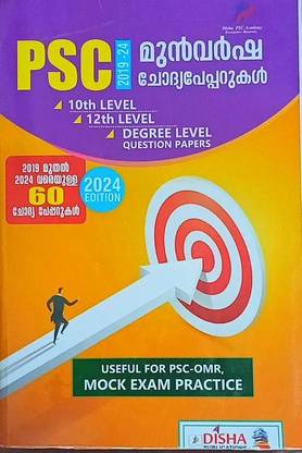( Disha PSC ) Kerala PSC 2019 - 2024 Year's Previous Questions Papers ( 2024 Edition ) || 2019-24 Year's 60 Set Previous Questions & Answers with Related Information's || 10th Level, 12nd Level, Degree Level || Useful for PSC- OMR Mock Exam Practice  - 2019-24 Year's 60 Set Previous Questions & Answers key only. useful for Degree Level exam
