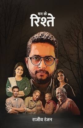 Mann ke Rishtey