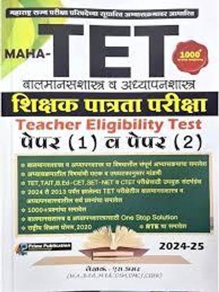 Prime Publication - MAHA- TET BalmanasShastra V AdhyapanShastra Paper 1 and 2