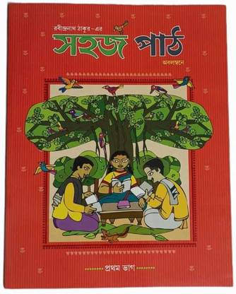 Sahaj Path Pratham Bhag by Rabindranath Tagore