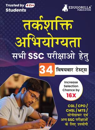 Reasoning Ability For SSC Book  - 2024 (Hindi Edition) - 34 Solved Topic-wise Tests For SSC CGL, CPO, CHSL, MTS, Stenographer and Other SSC Exams with Free Access to Online Tests