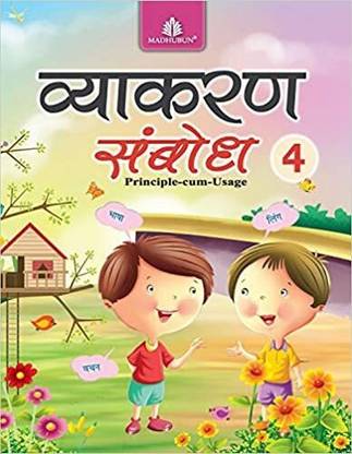 Meb-व्याकरण सम्बोध 4