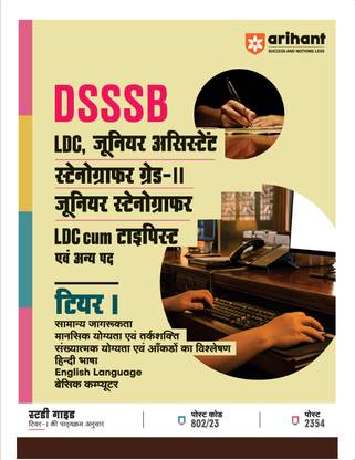 DSSSB LDC, Junior Assistant (Non Teaching) - Hindi (EditionI)