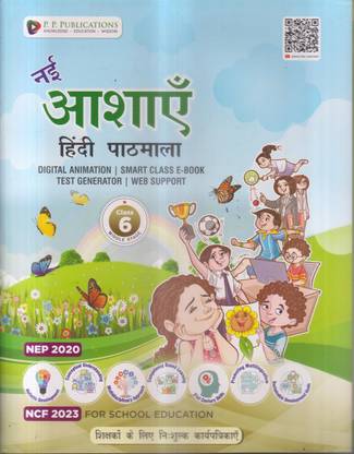 NAI AASHAYEIN HINDI PATHMALA CLASS 6