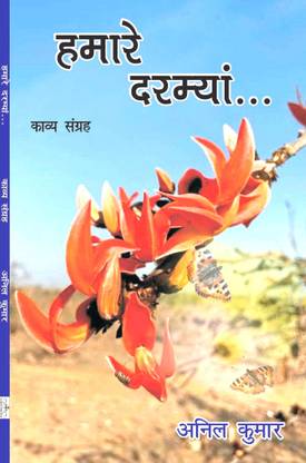Hamare Darmayan...  - Poetry