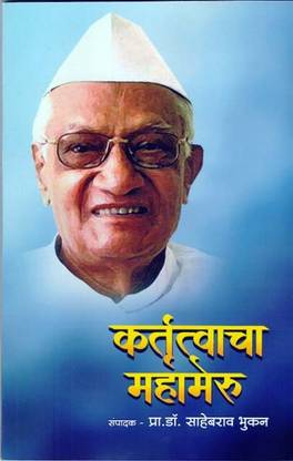 Kartutvacha Mahameru