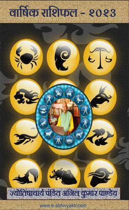 Varshik Rashifal