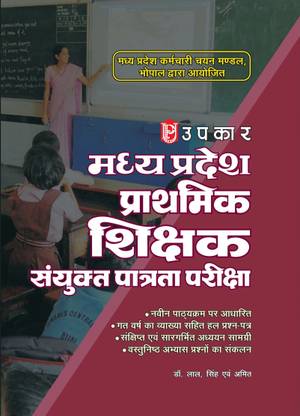 Madhya Pradesh Sanvida Shikshak (Varg 3) New Edition