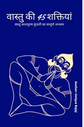 Vastu Ki 45 Shaktiyan  - Vastu Kaal Purush Kundli