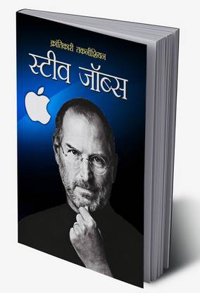 Steve Jobs in Hindi